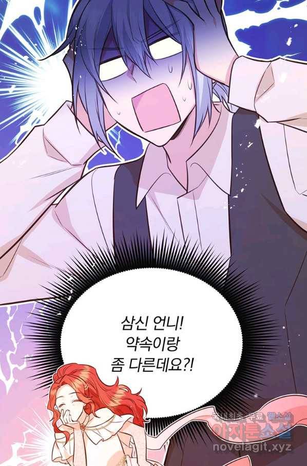 어차피 조연인데 나랑 사랑이나 해 59화 3