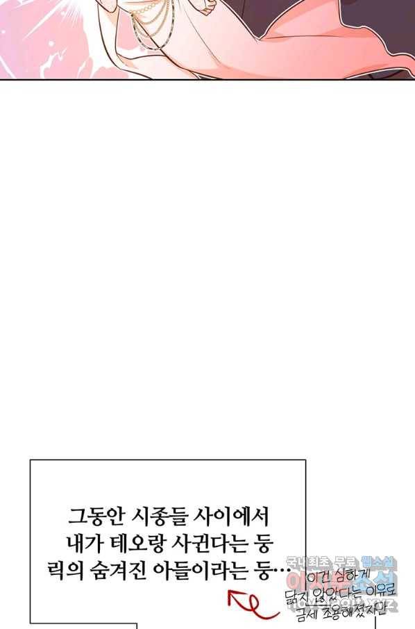 어차피 조연인데 나랑 사랑이나 해 59화 4