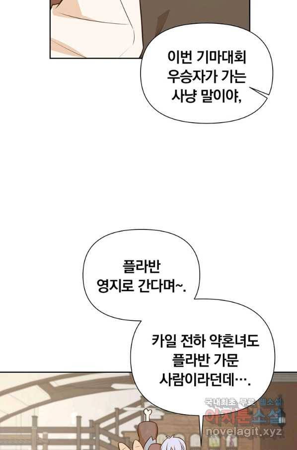 어차피 조연인데 나랑 사랑이나 해 59화 7