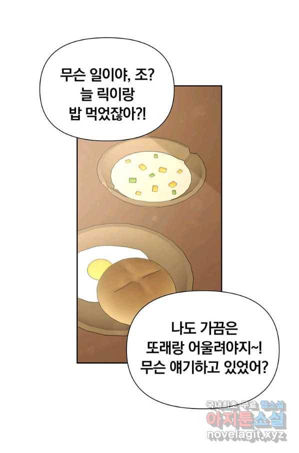 어차피 조연인데 나랑 사랑이나 해 59화 10