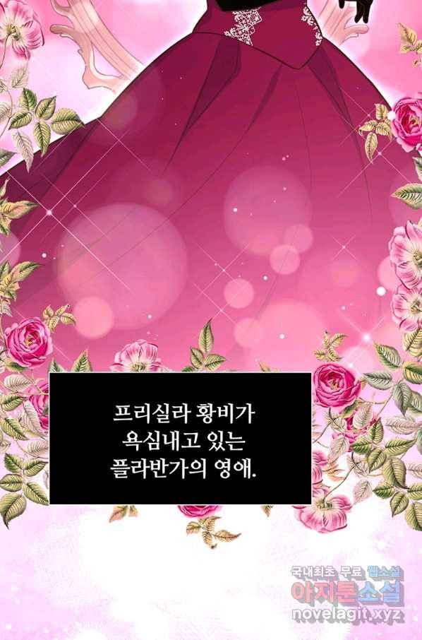 어차피 조연인데 나랑 사랑이나 해 59화 14