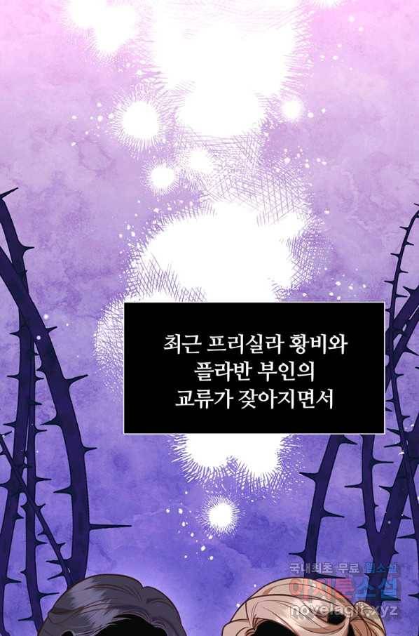 어차피 조연인데 나랑 사랑이나 해 59화 15