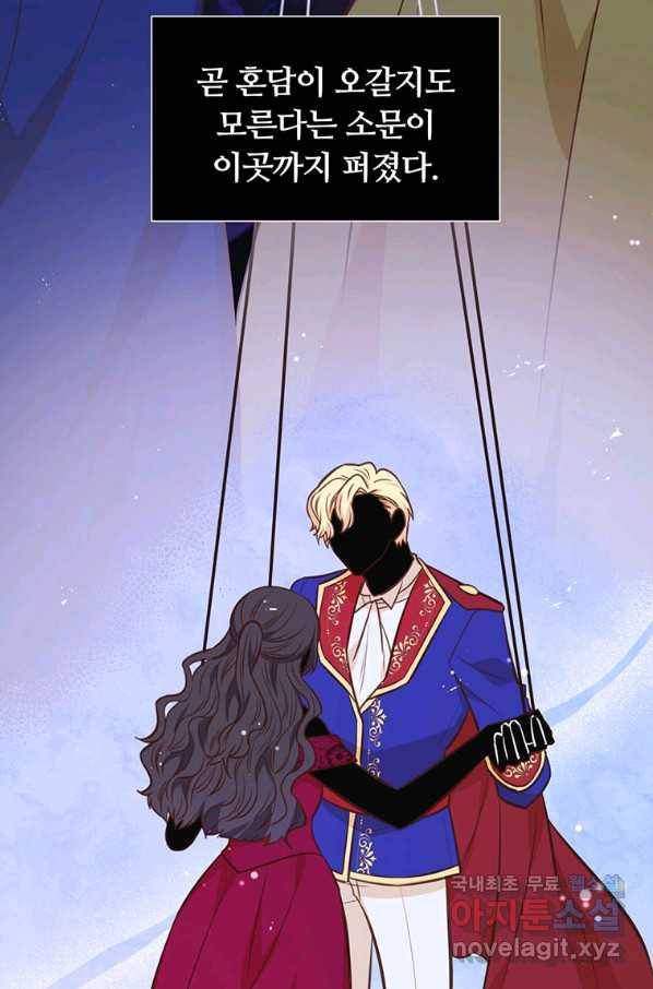 어차피 조연인데 나랑 사랑이나 해 59화 17
