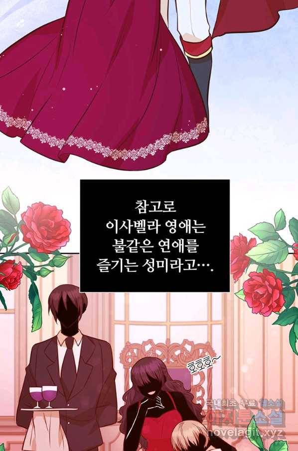 어차피 조연인데 나랑 사랑이나 해 59화 18
