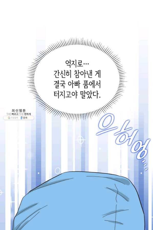은밀한 나의 동거인 68화 1