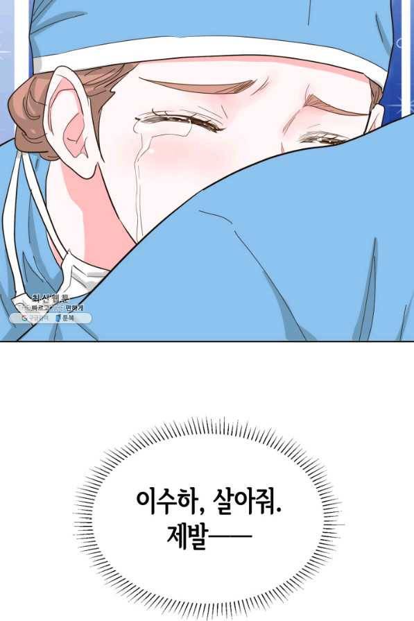 은밀한 나의 동거인 68화 2