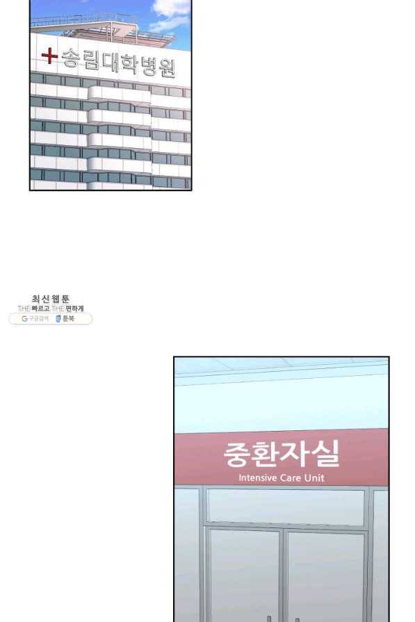 은밀한 나의 동거인 68화 5