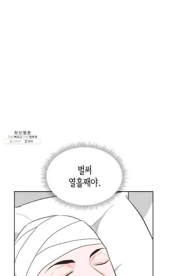 은밀한 나의 동거인 68화 8