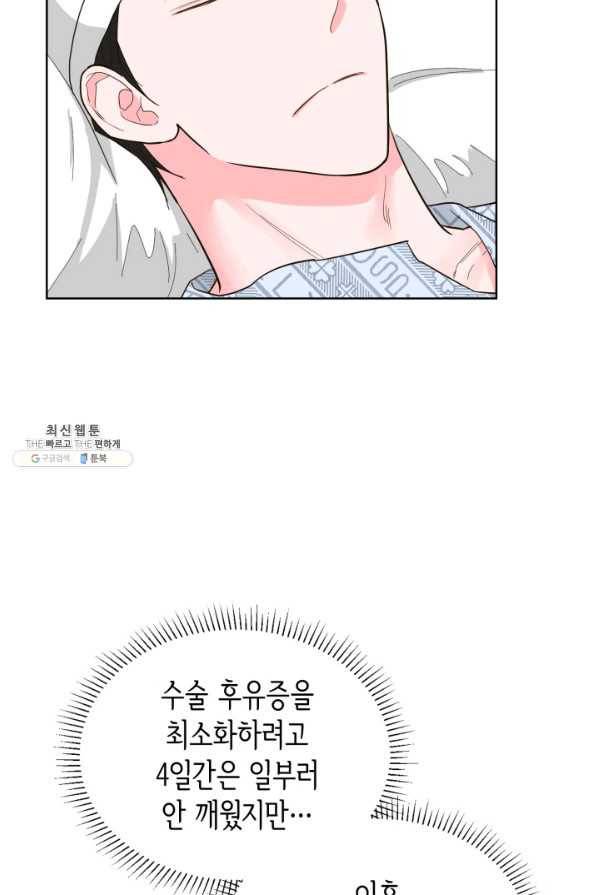 은밀한 나의 동거인 68화 9