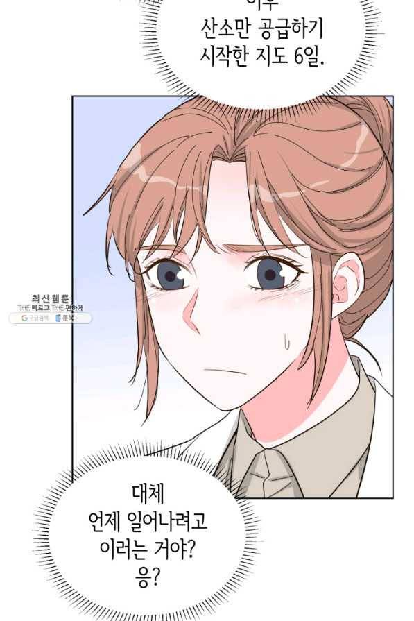 은밀한 나의 동거인 68화 10