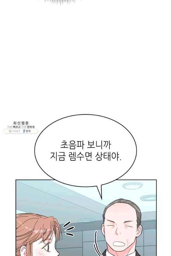은밀한 나의 동거인 68화 11