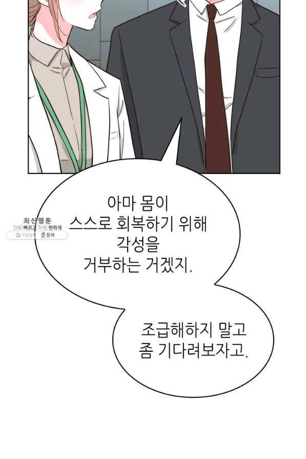 은밀한 나의 동거인 68화 12