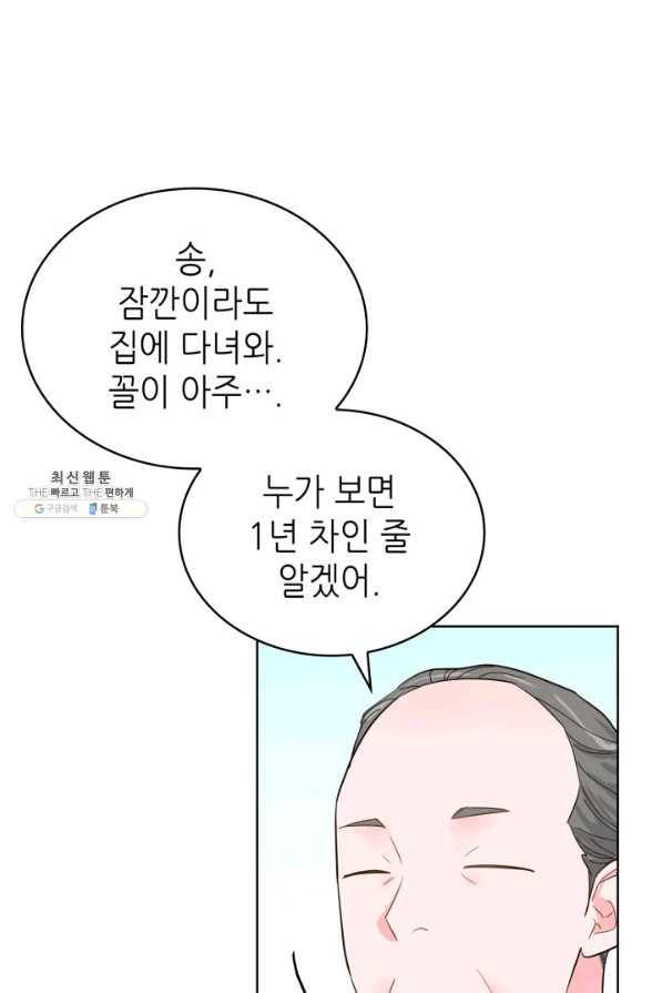은밀한 나의 동거인 68화 14