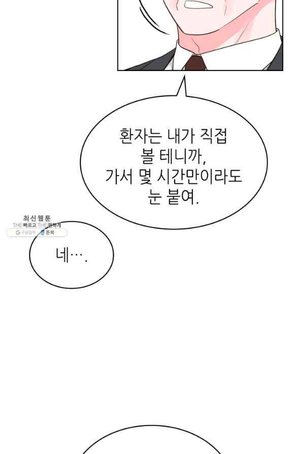 은밀한 나의 동거인 68화 15