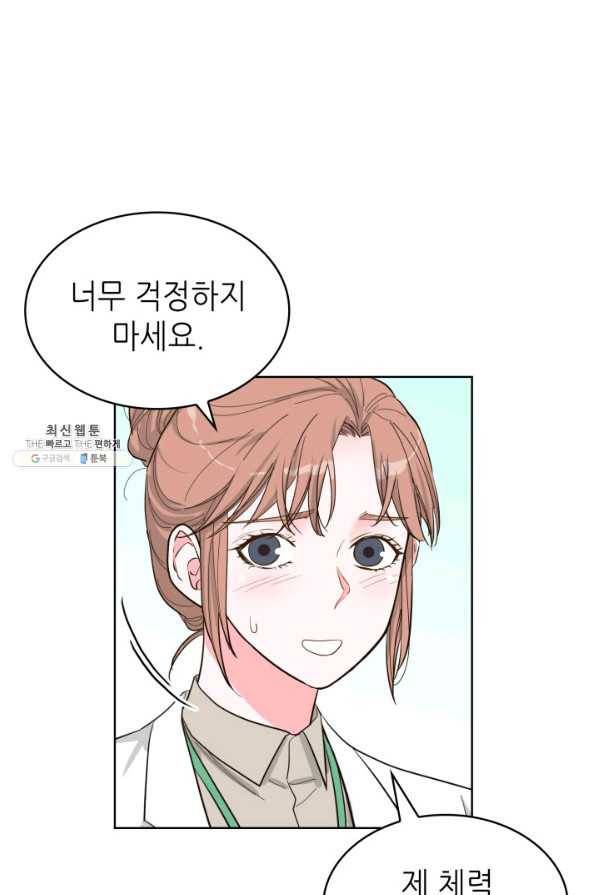 은밀한 나의 동거인 68화 17