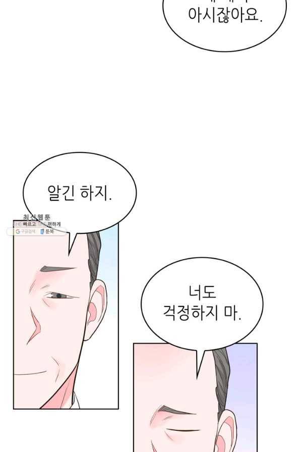 은밀한 나의 동거인 68화 18