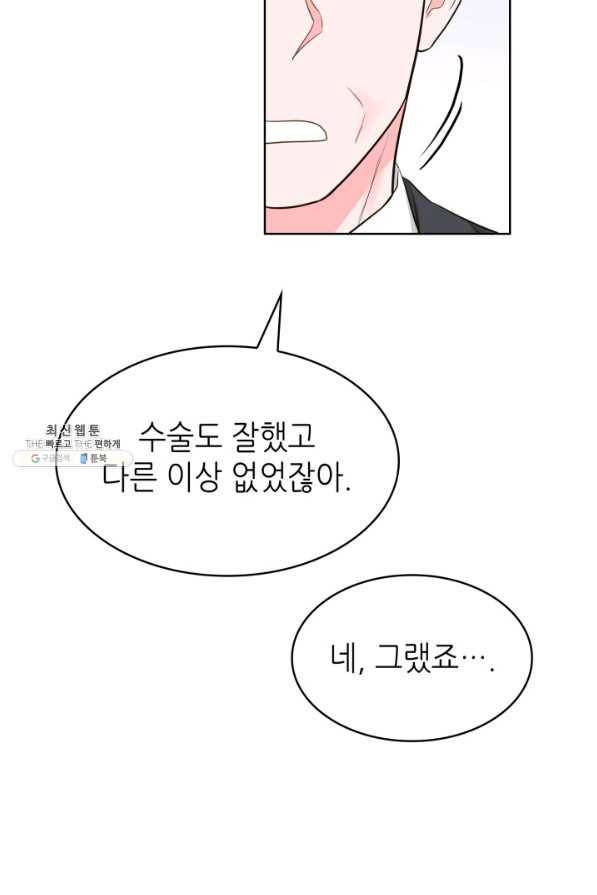 은밀한 나의 동거인 68화 19