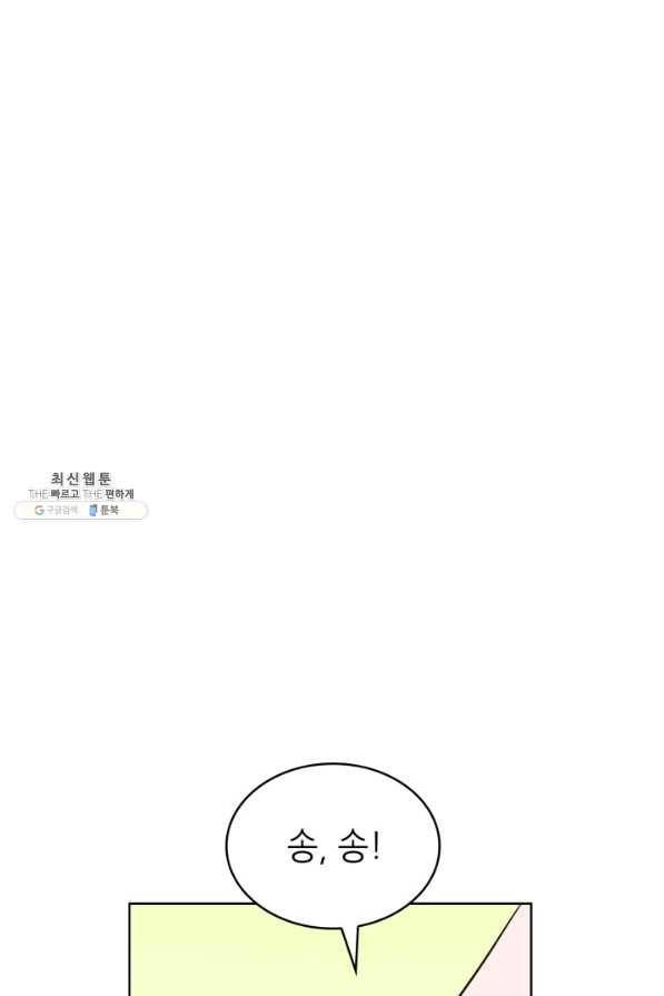 은밀한 나의 동거인 68화 22