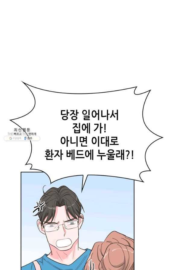 은밀한 나의 동거인 68화 25