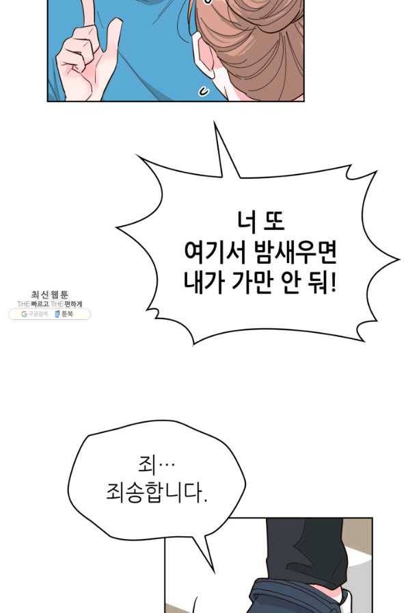 은밀한 나의 동거인 68화 26