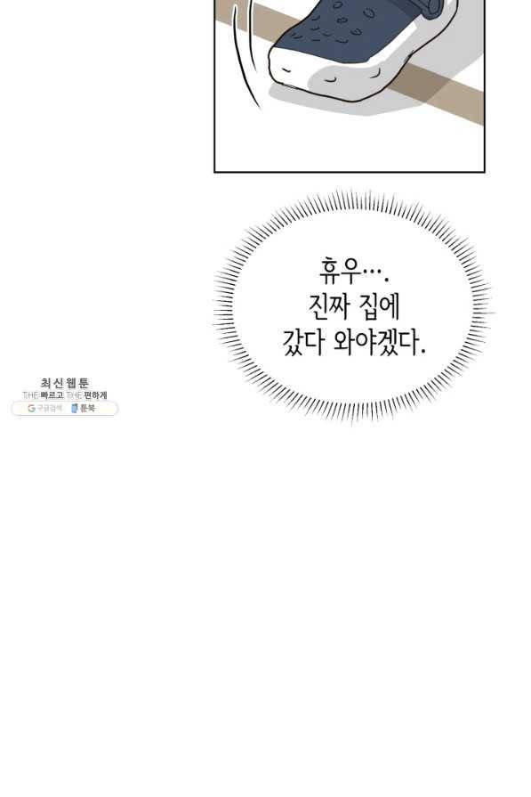 은밀한 나의 동거인 68화 27