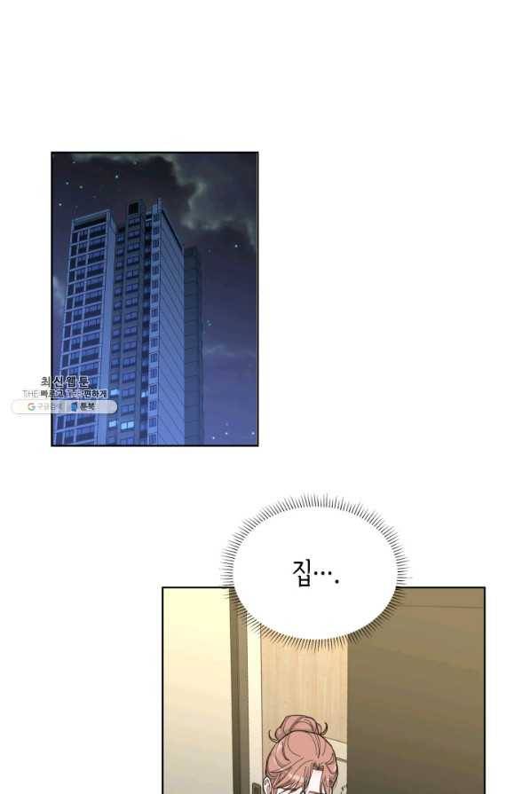 은밀한 나의 동거인 68화 29