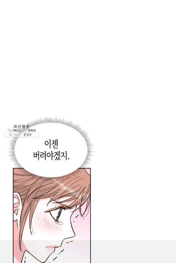 은밀한 나의 동거인 68화 32
