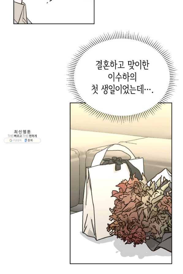 은밀한 나의 동거인 68화 33
