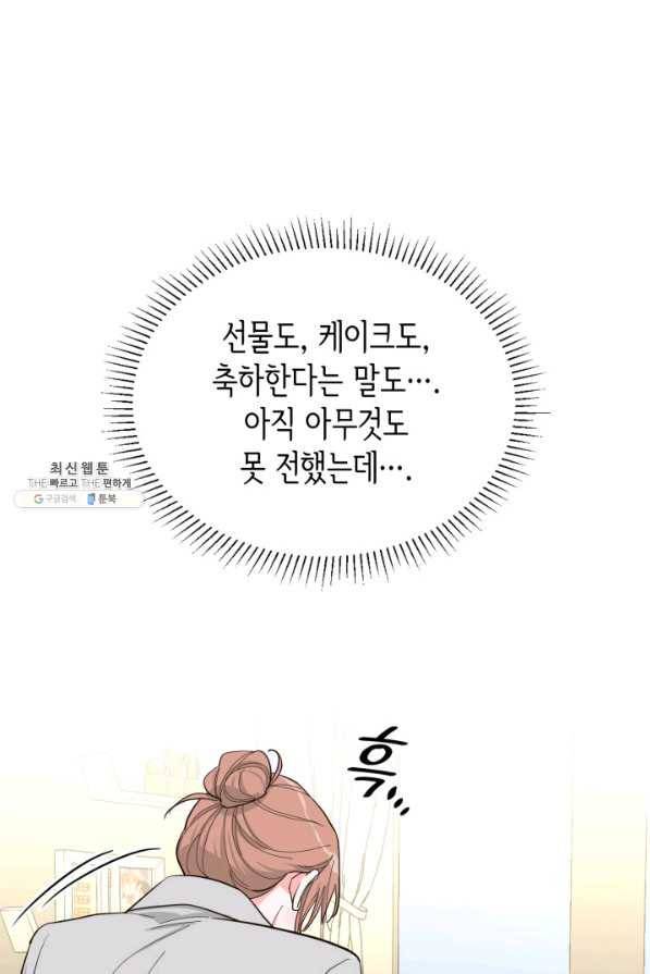 은밀한 나의 동거인 68화 34