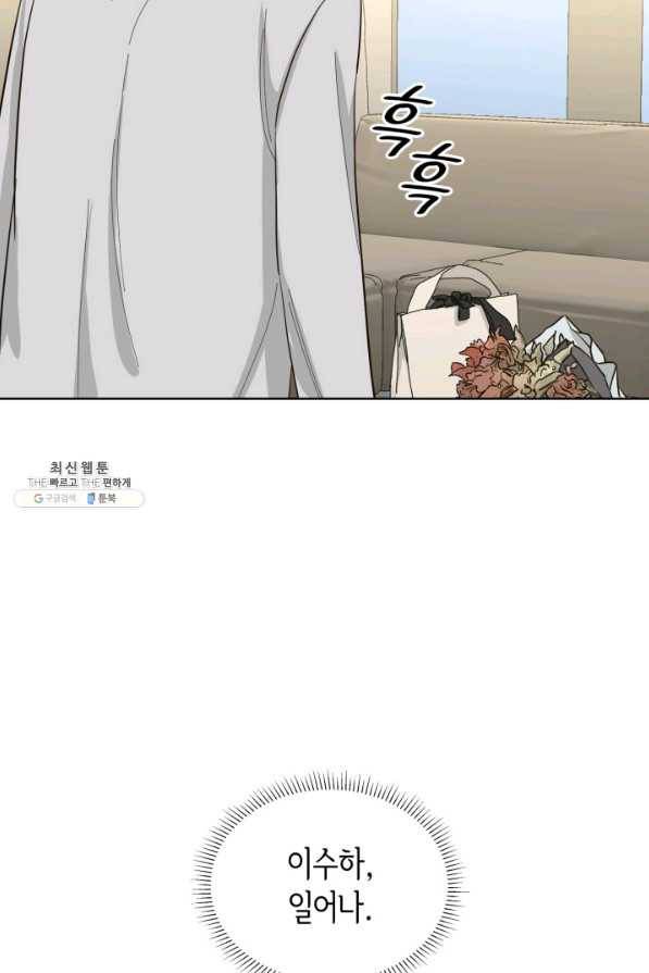 은밀한 나의 동거인 68화 35