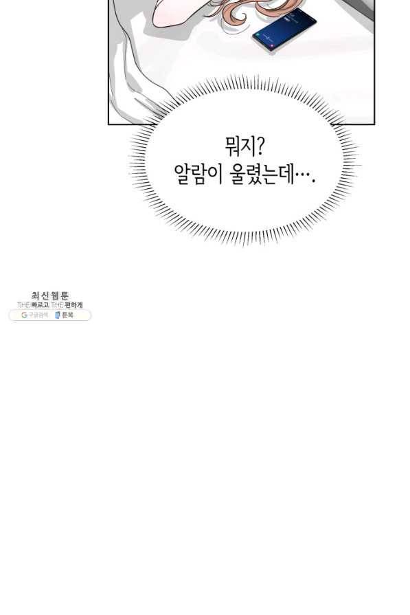 은밀한 나의 동거인 68화 40