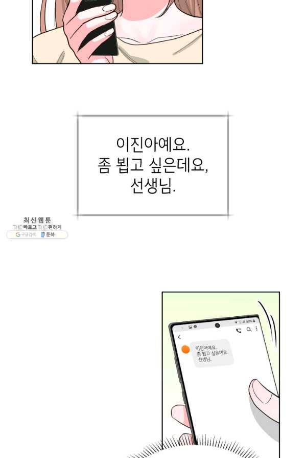 은밀한 나의 동거인 68화 43