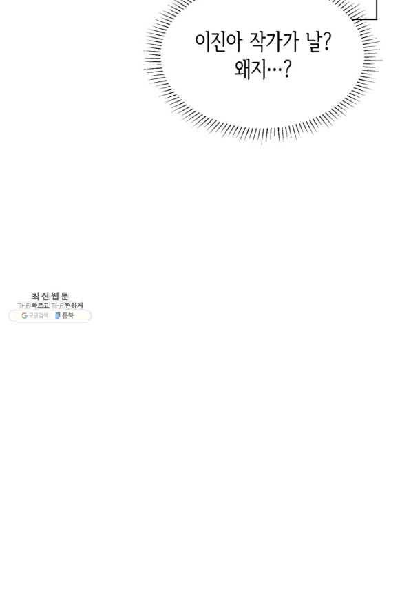 은밀한 나의 동거인 68화 44