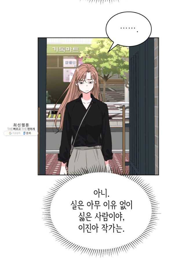 은밀한 나의 동거인 68화 46
