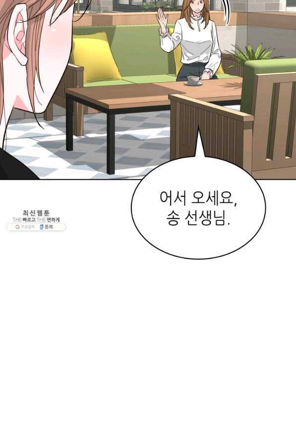 은밀한 나의 동거인 68화 48