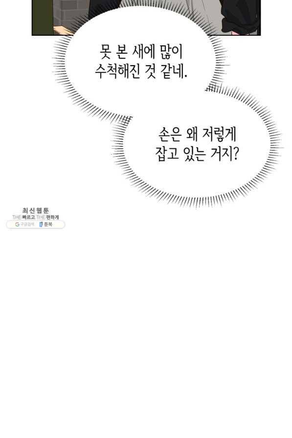 은밀한 나의 동거인 68화 50