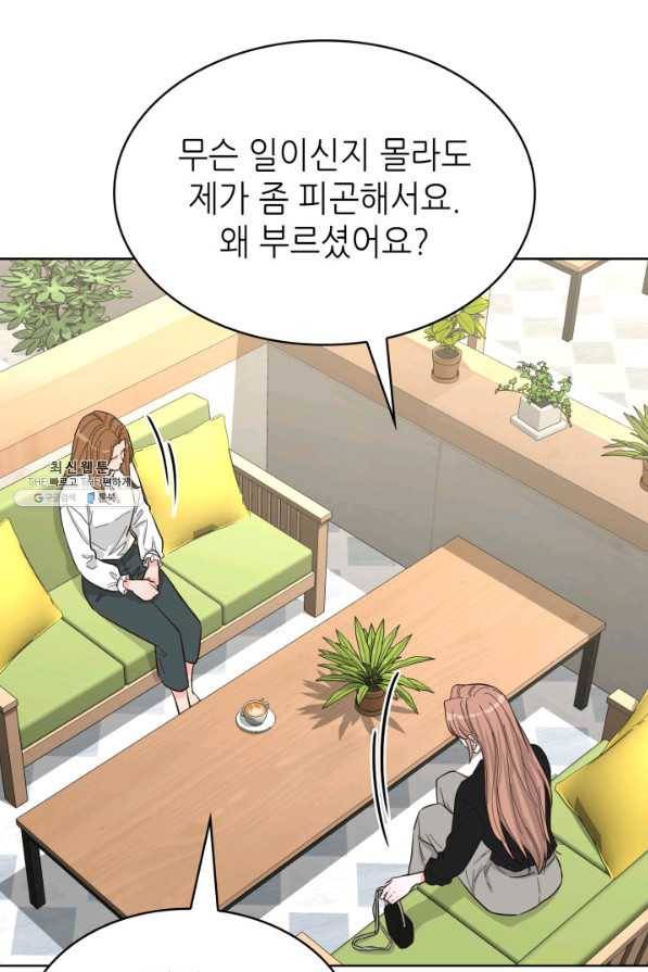 은밀한 나의 동거인 68화 51