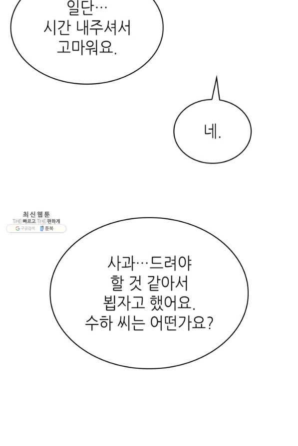 은밀한 나의 동거인 68화 52