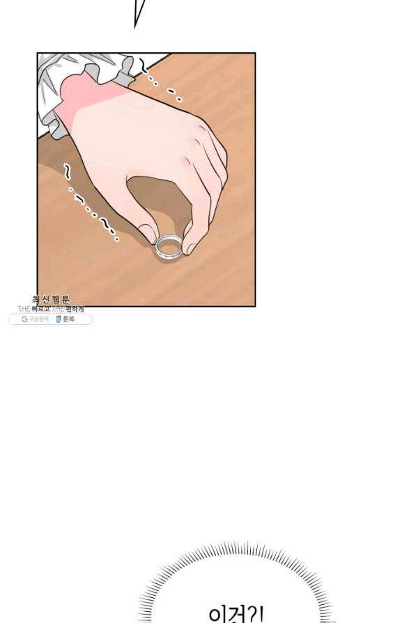 은밀한 나의 동거인 68화 55