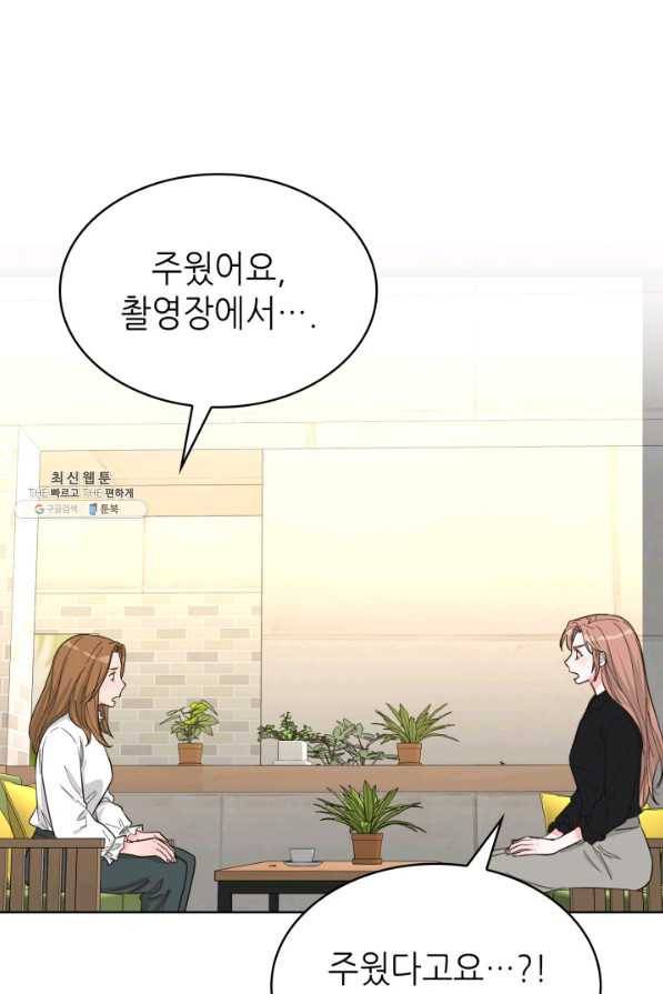 은밀한 나의 동거인 68화 57