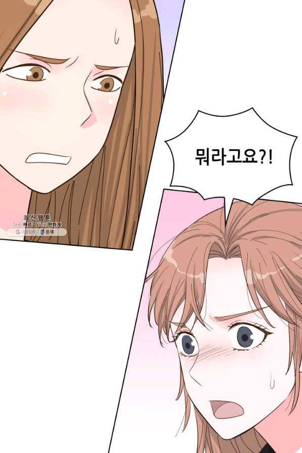 은밀한 나의 동거인 68화 59