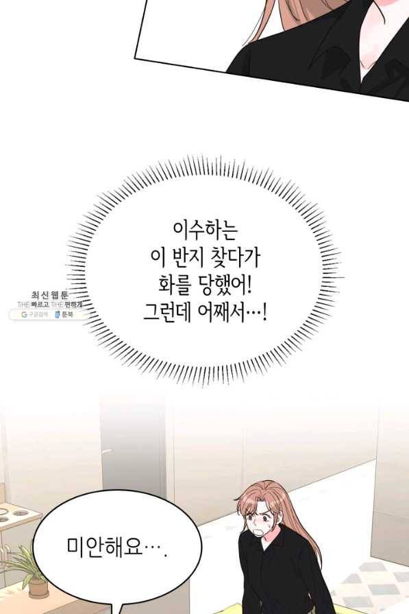 은밀한 나의 동거인 68화 60