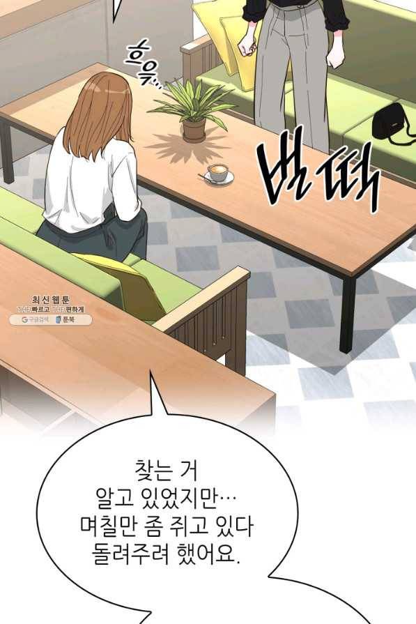 은밀한 나의 동거인 68화 61
