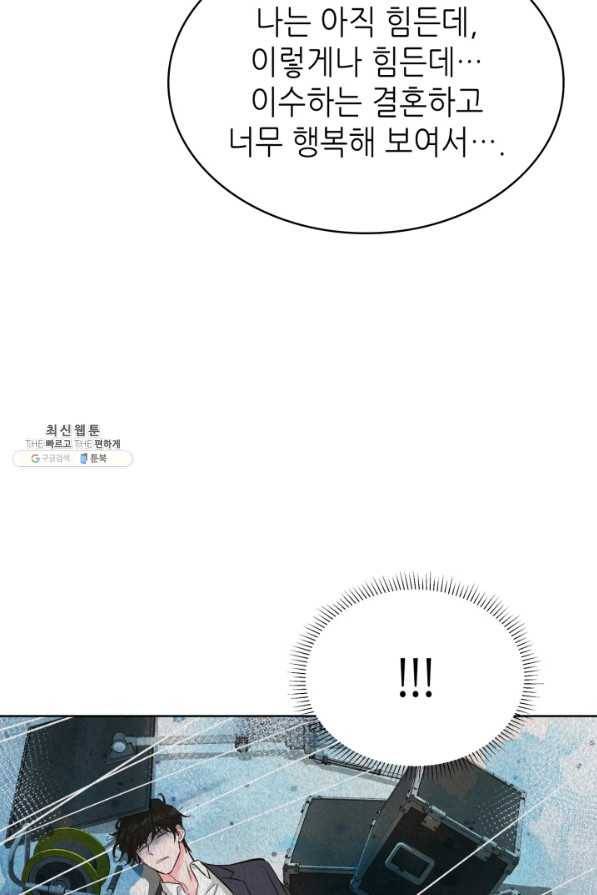 은밀한 나의 동거인 68화 62