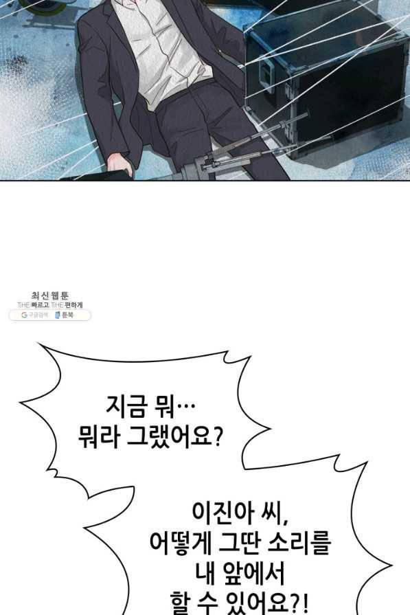 은밀한 나의 동거인 68화 63