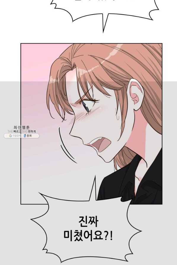 은밀한 나의 동거인 68화 64