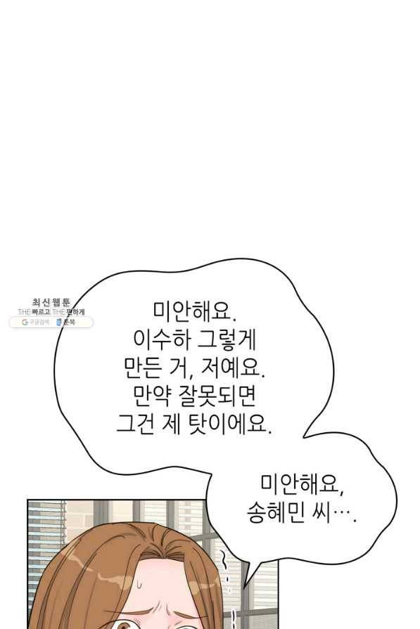 은밀한 나의 동거인 68화 65