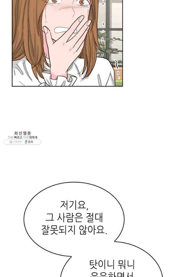 은밀한 나의 동거인 68화 66