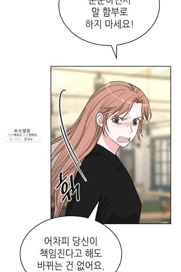 은밀한 나의 동거인 68화 67