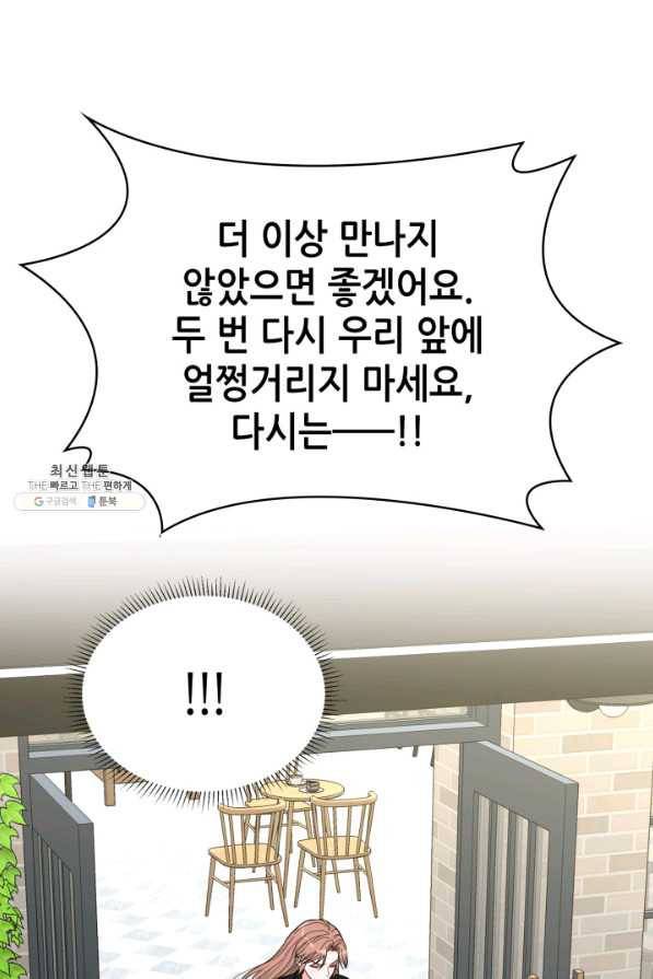 은밀한 나의 동거인 68화 69
